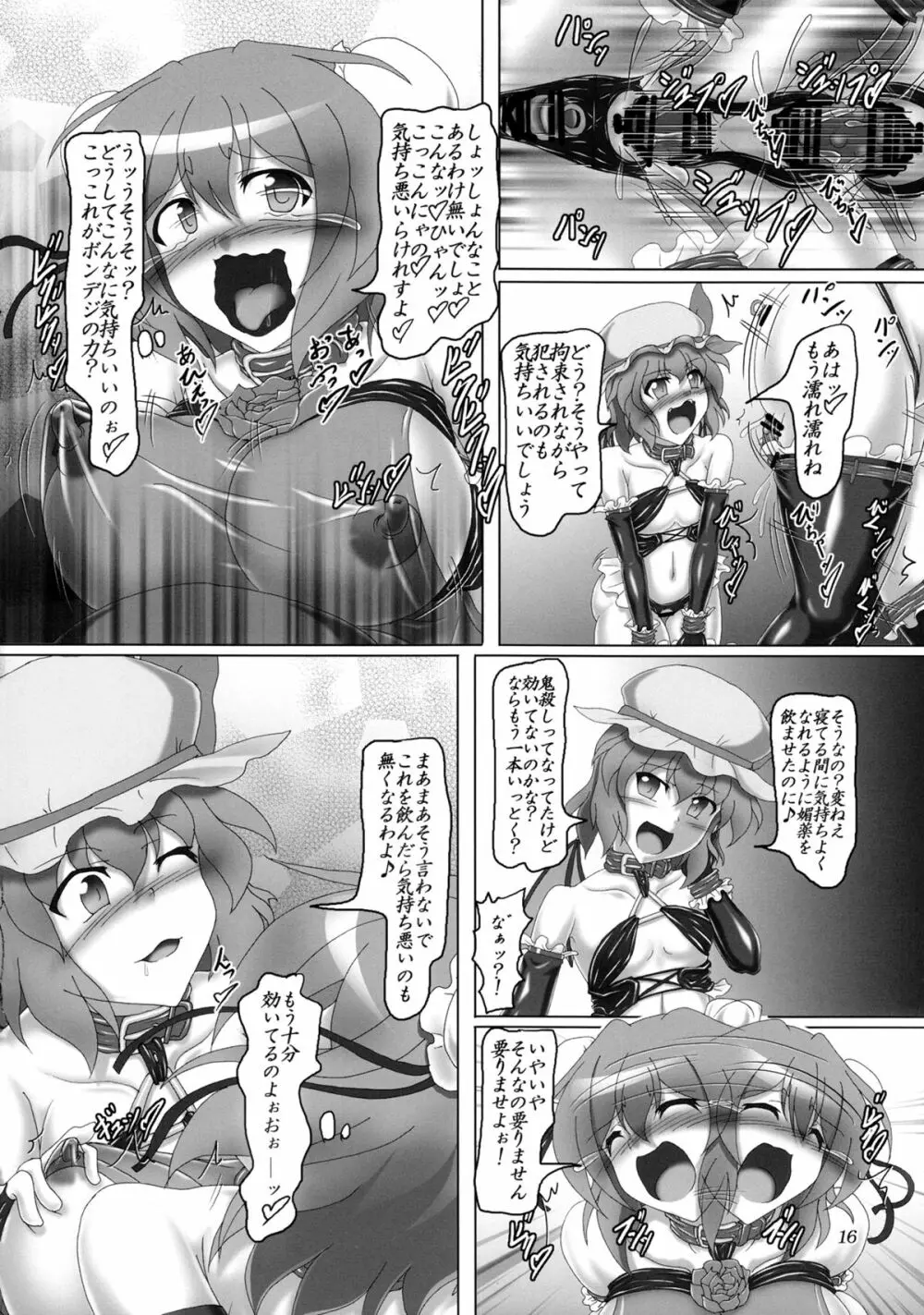 ボンデジ華扇ちゃんは淫乱ピンクかわいい!! Page.15