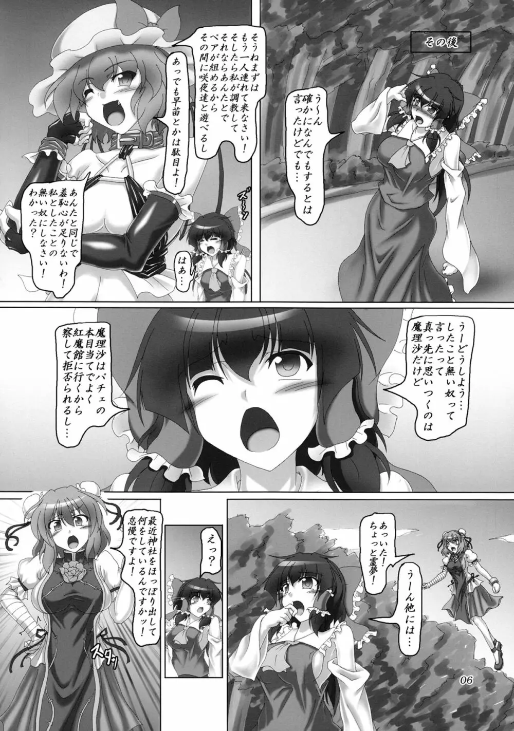 ボンデジ華扇ちゃんは淫乱ピンクかわいい!! Page.5