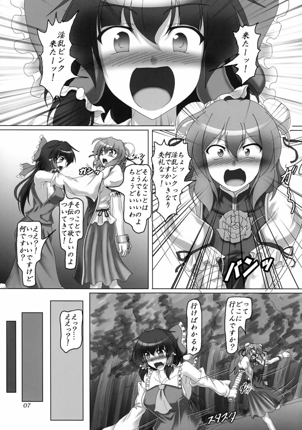 ボンデジ華扇ちゃんは淫乱ピンクかわいい!! Page.6