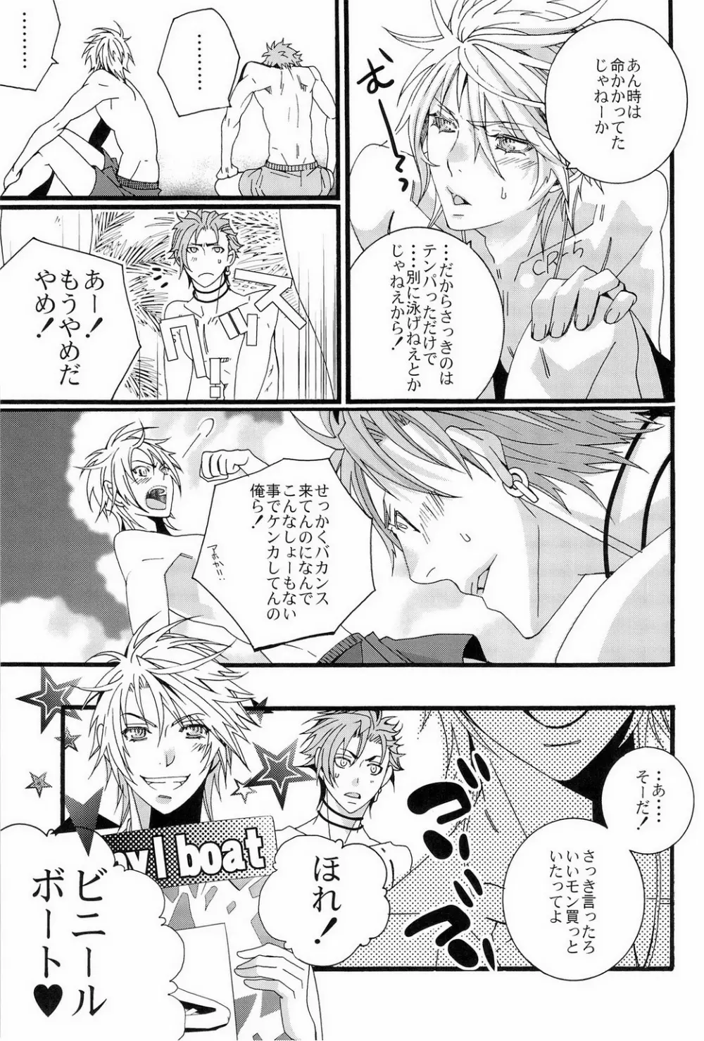 バカンスはじめました。 Page.25