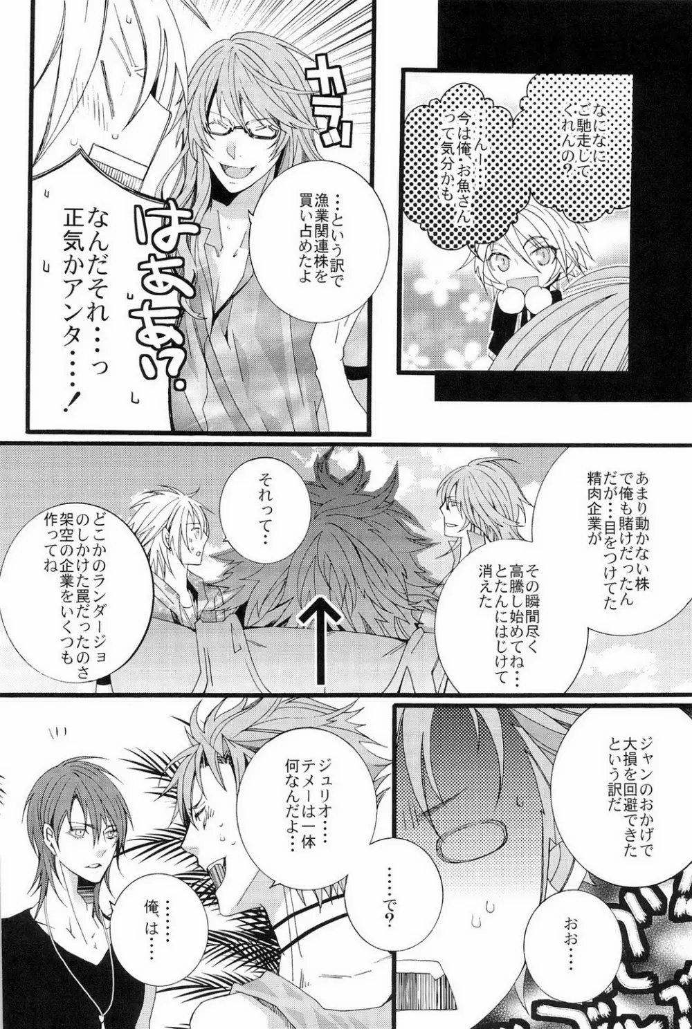 バカンスはじめました。 Page.58