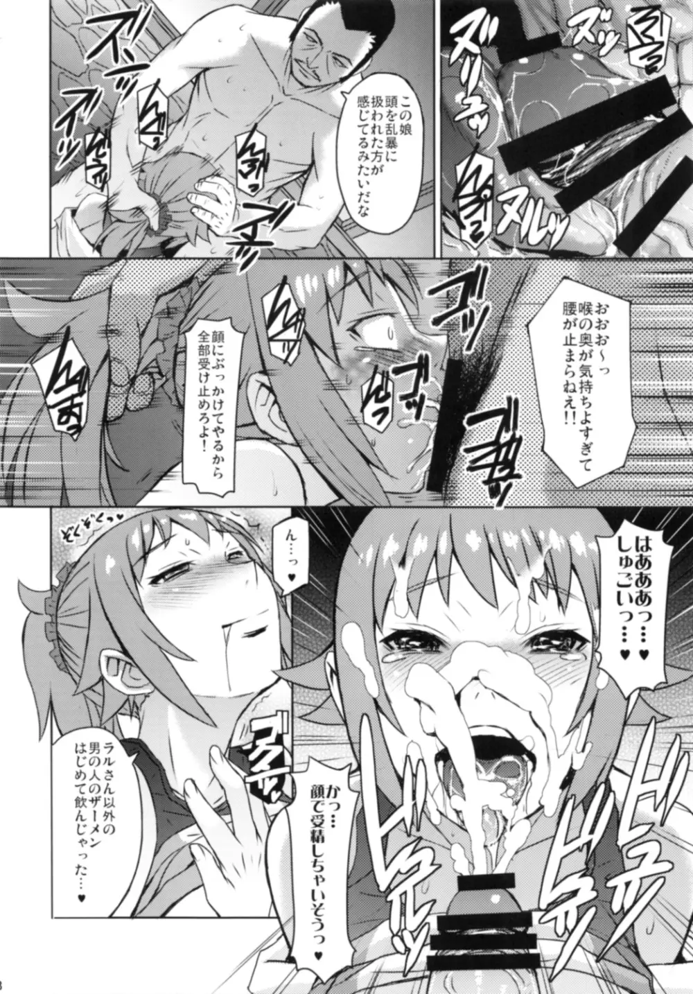 エクスタスィー温泉 Page.19