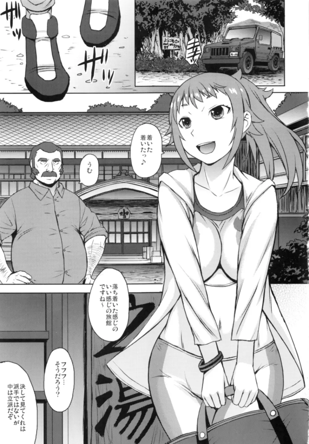 エクスタスィー温泉 Page.2