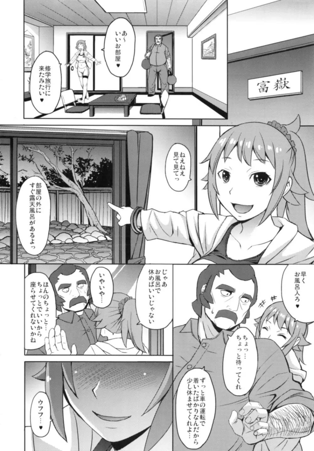 エクスタスィー温泉 Page.3