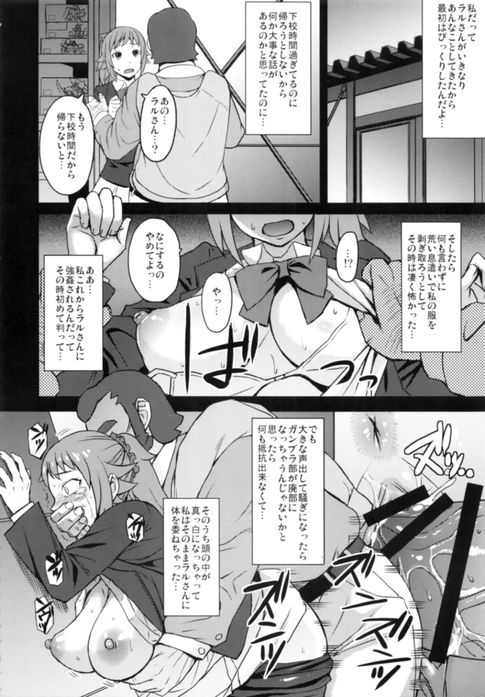 エクスタスィー温泉 Page.9