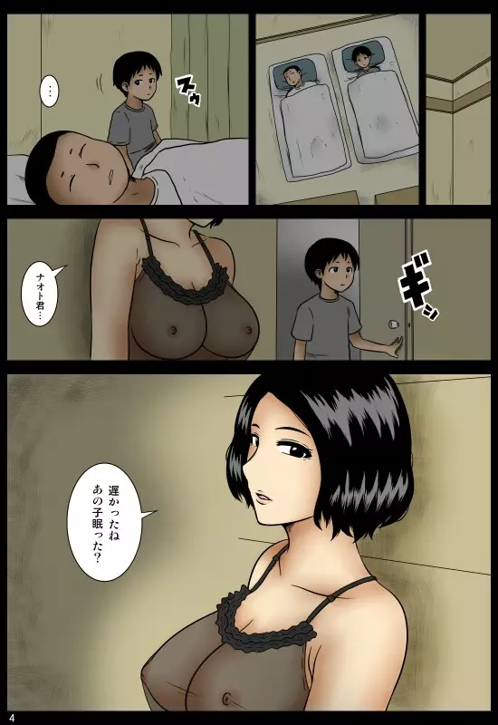 カクレテ Page.5