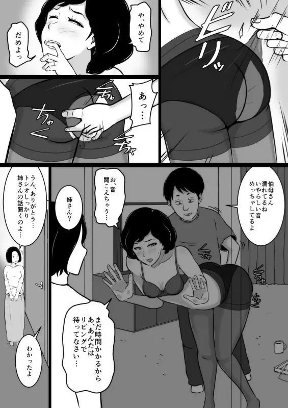 口煩い叔母 Page.10