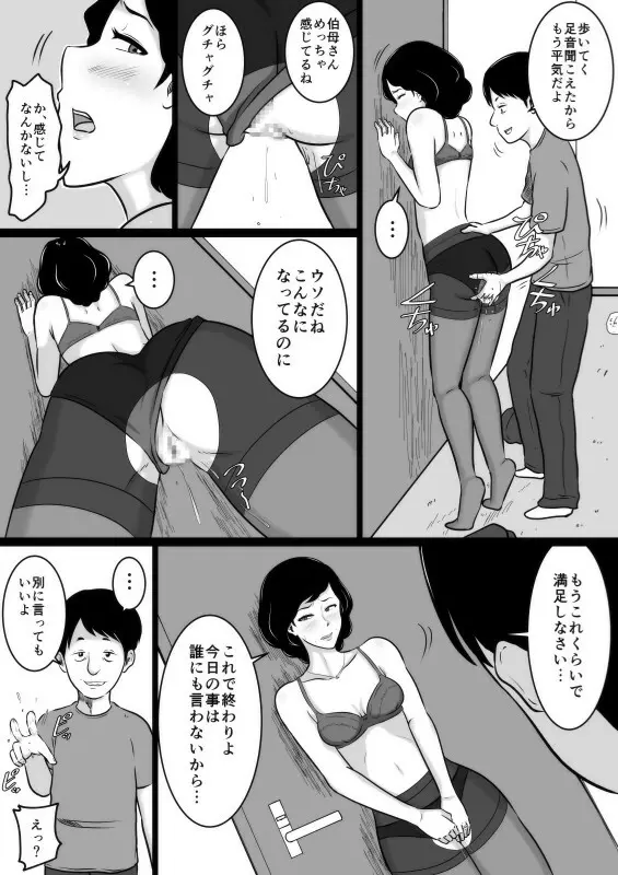 口煩い叔母 Page.11