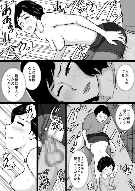 口煩い叔母 Page.19