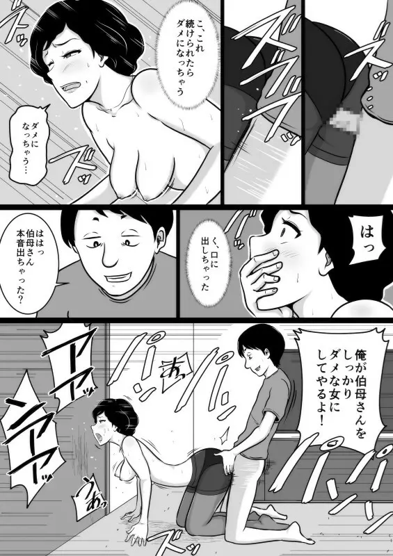 口煩い叔母 Page.23