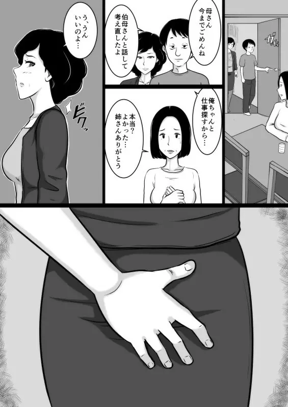 口煩い叔母 Page.29