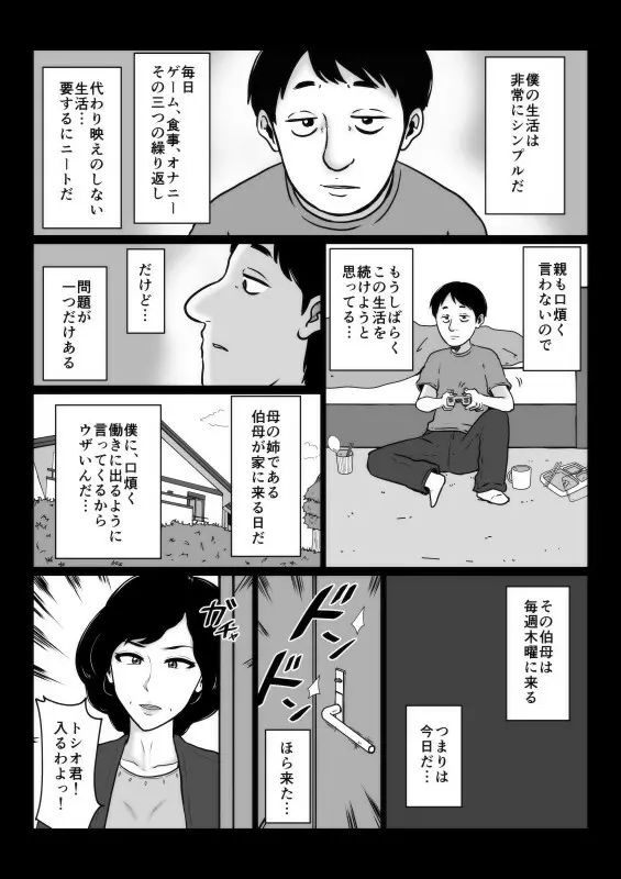 口煩い叔母 Page.3