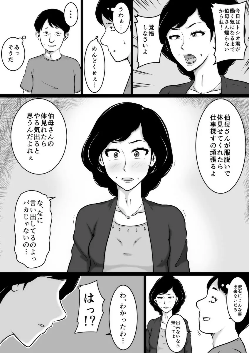 口煩い叔母 Page.33