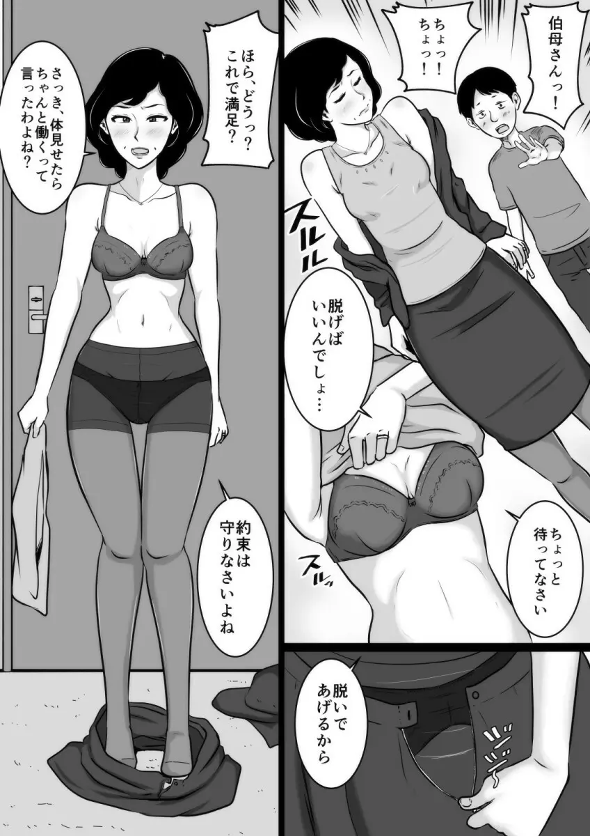 口煩い叔母 Page.34