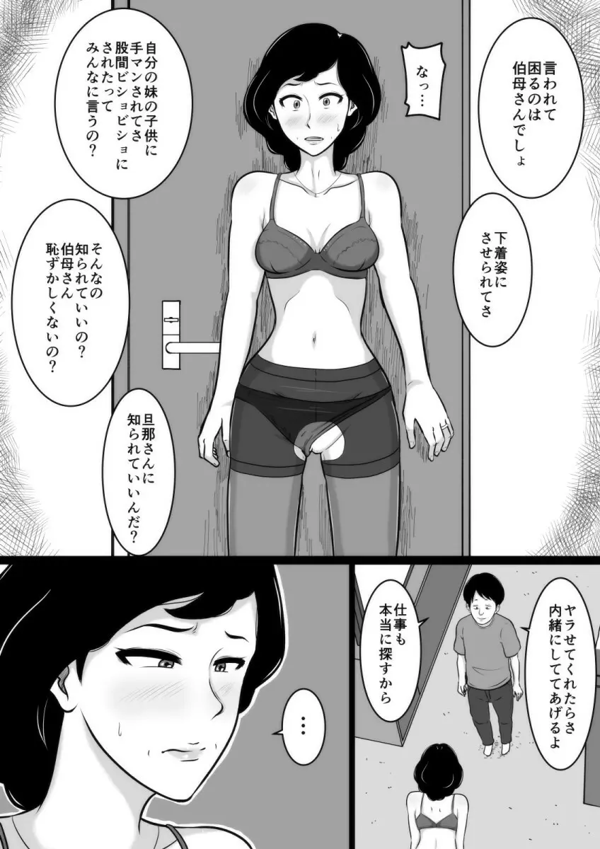 口煩い叔母 Page.40