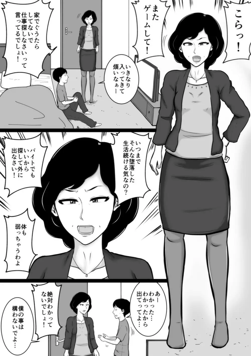 口煩い叔母 Page.60