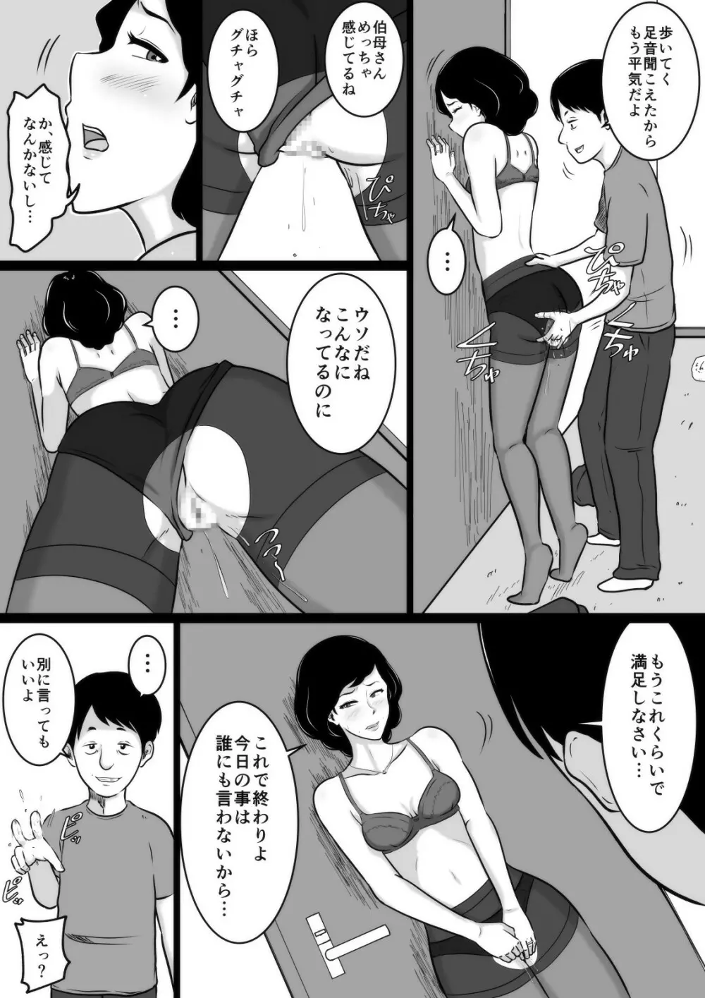 口煩い叔母 Page.67