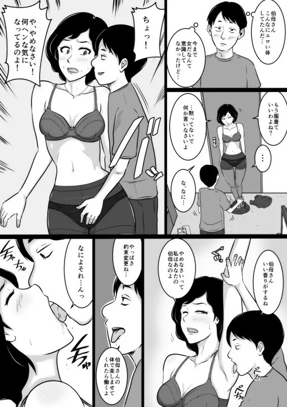 口煩い叔母 Page.7