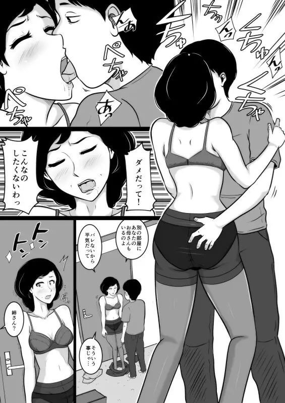 口煩い叔母 Page.8