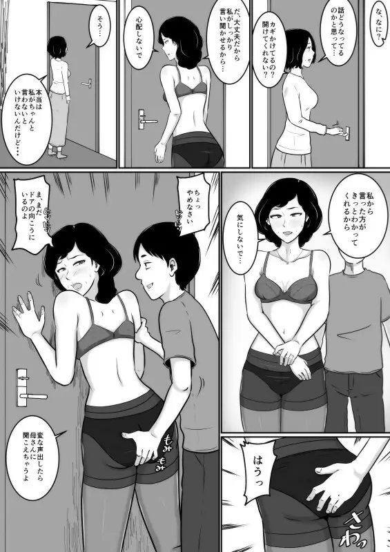 口煩い叔母 Page.9