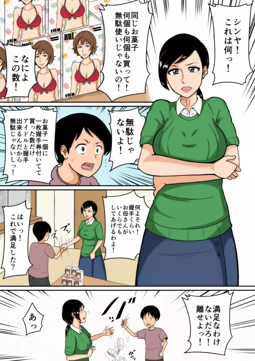 アイドル Page.27