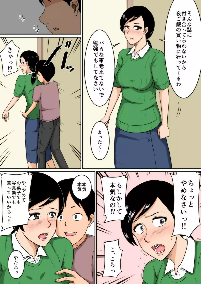 アイドル Page.30