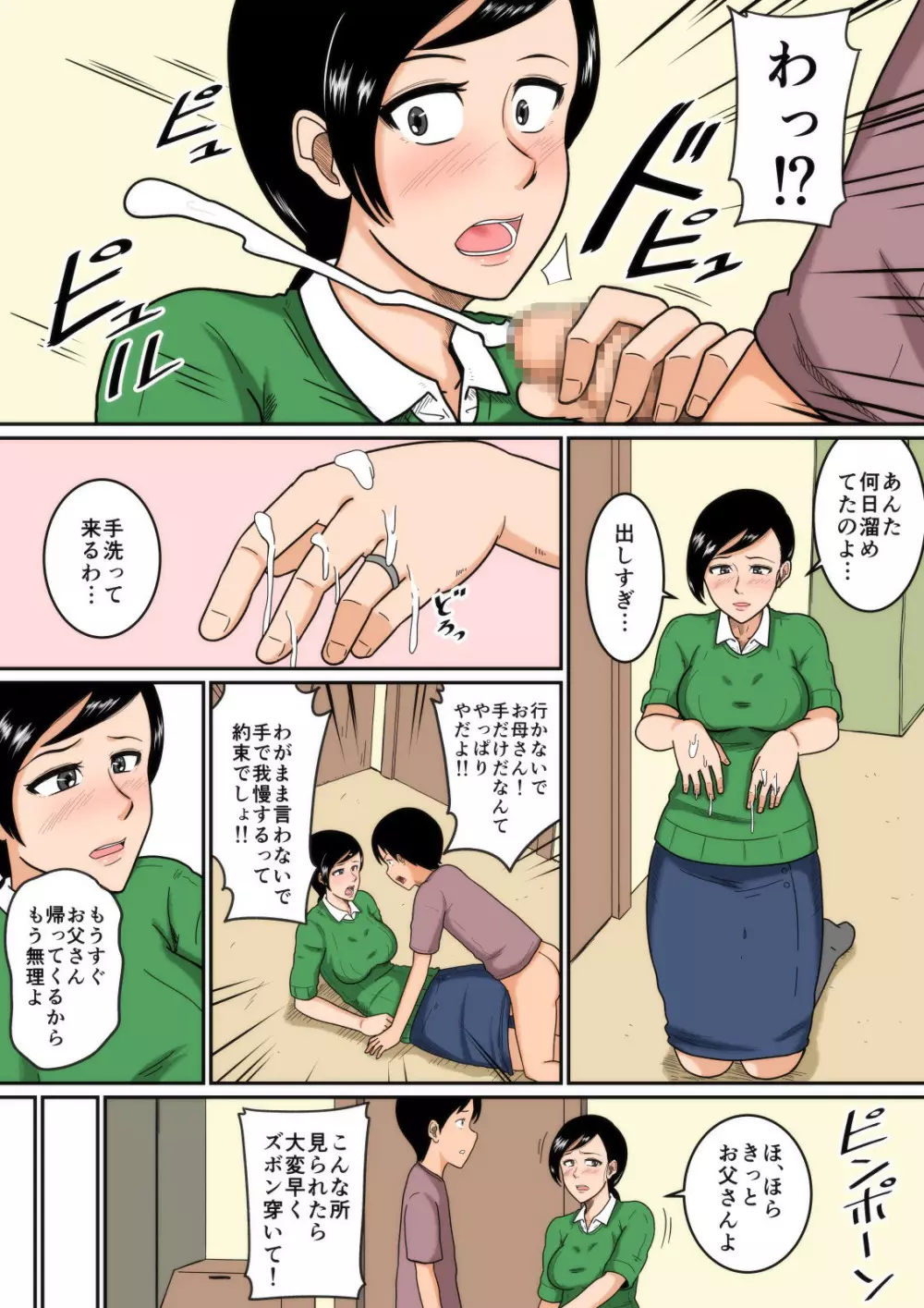 アイドル Page.58