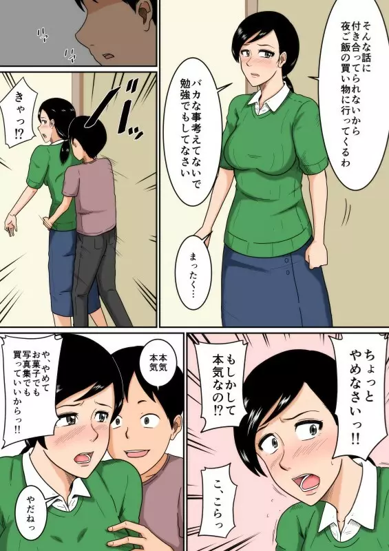 アイドル Page.6