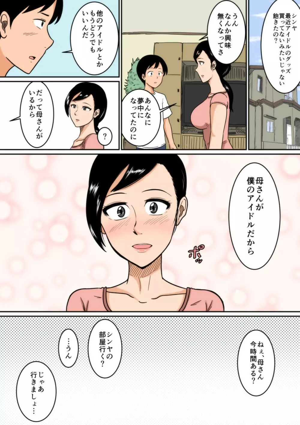 アイドル Page.73