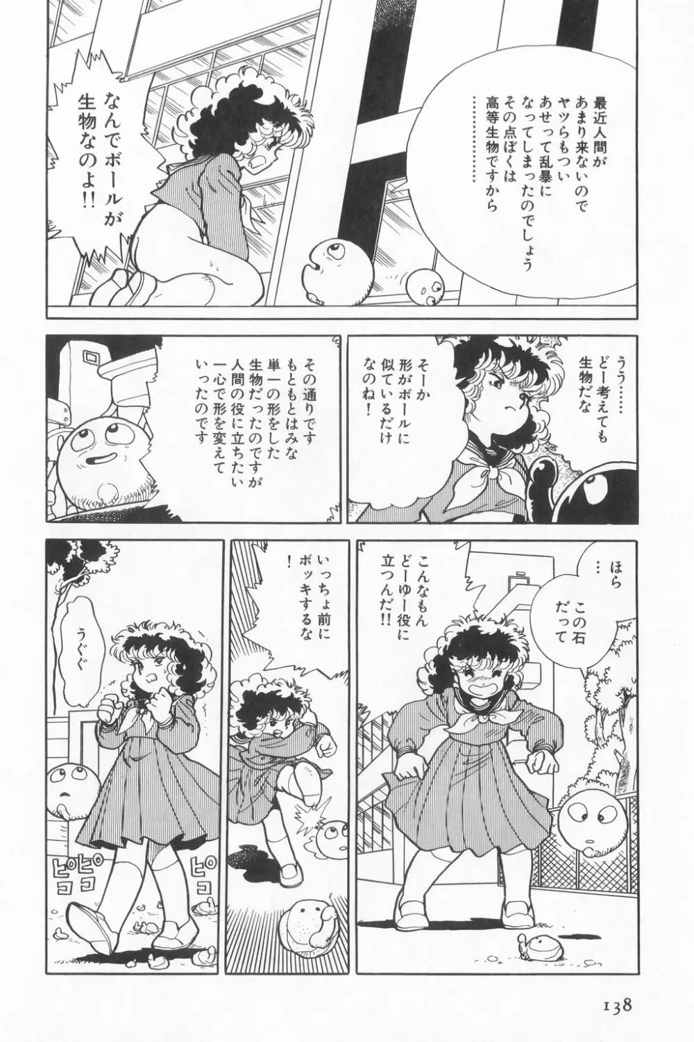 すみれ光年 Page.12