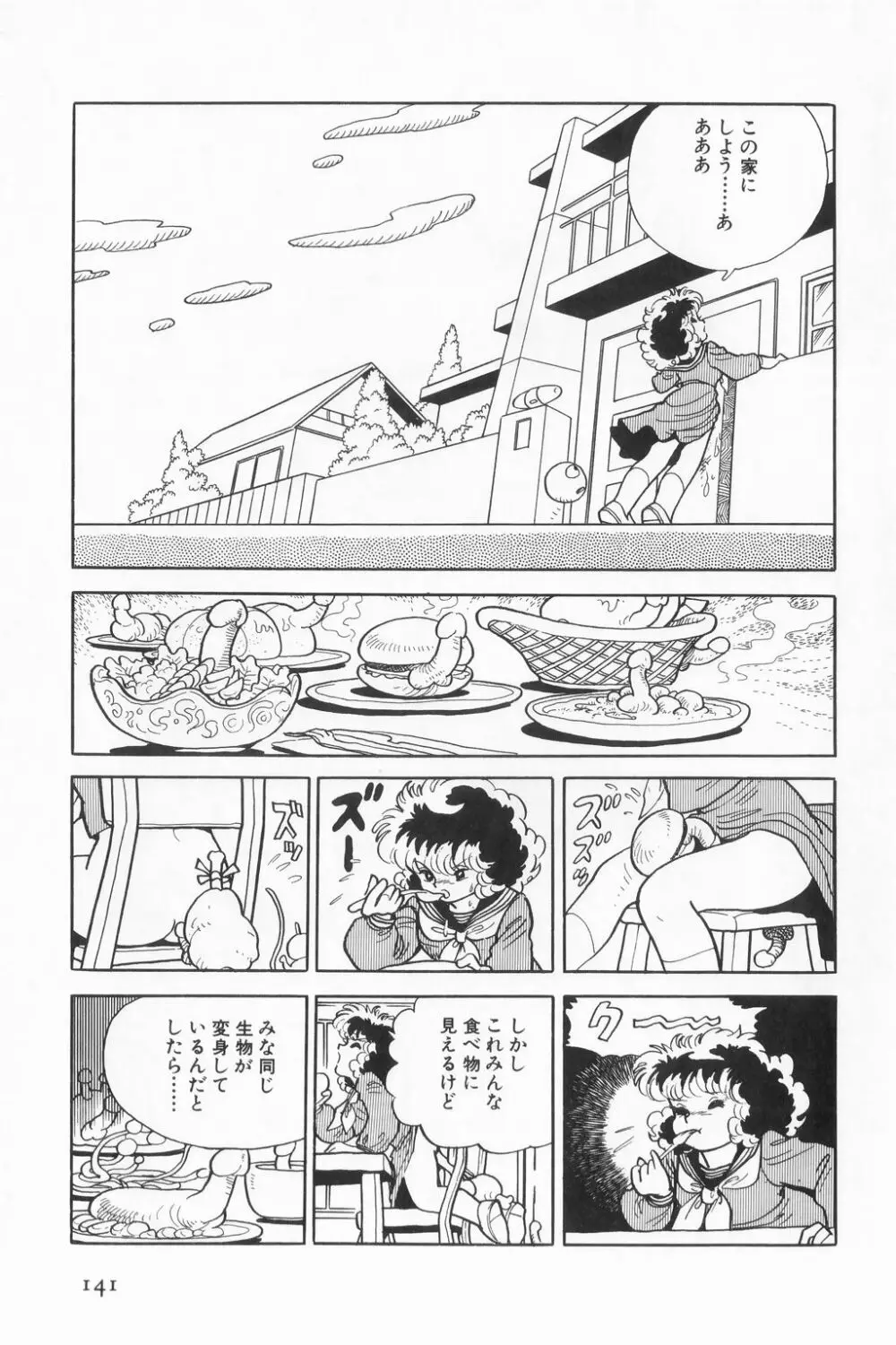 すみれ光年 Page.15