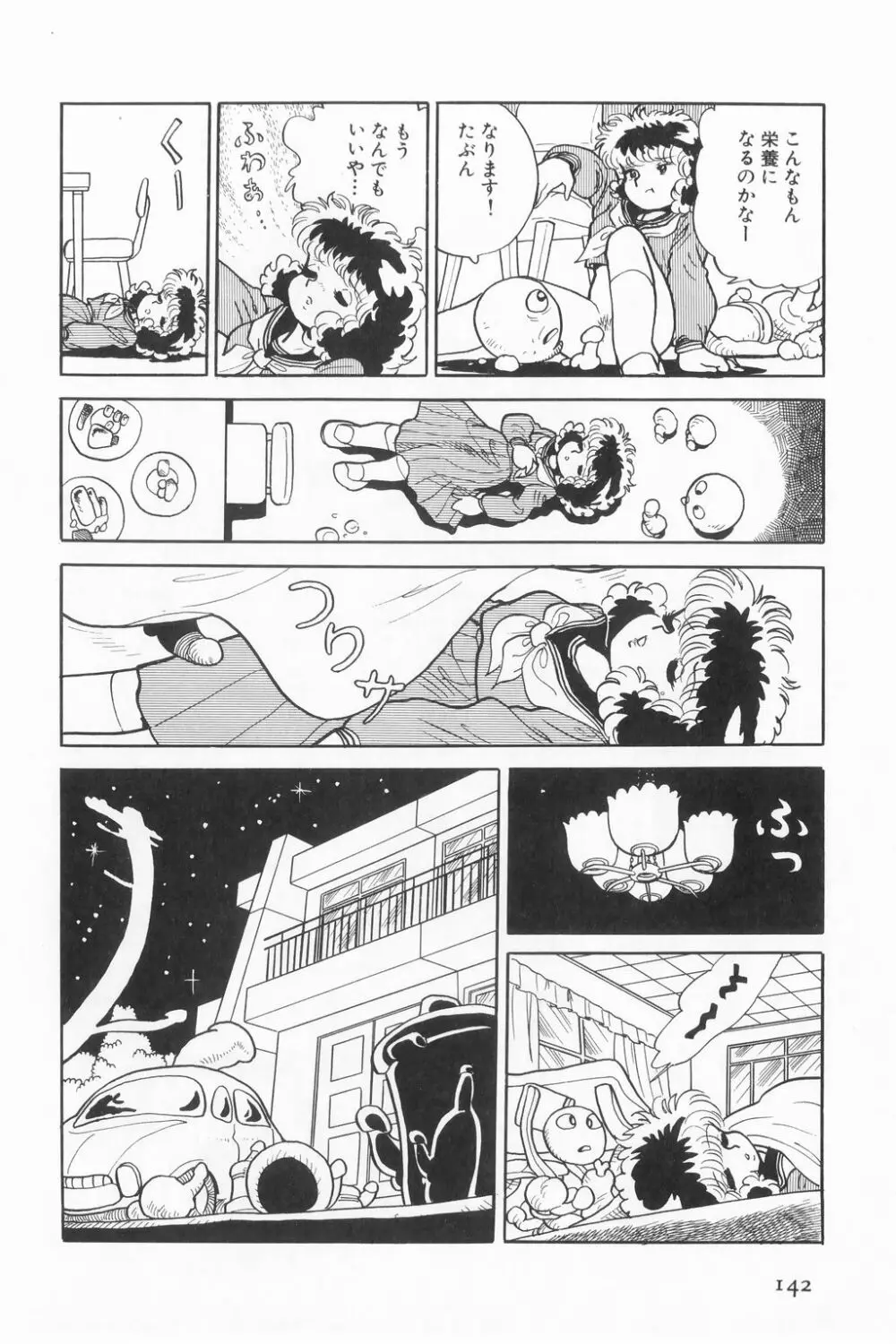 すみれ光年 Page.16