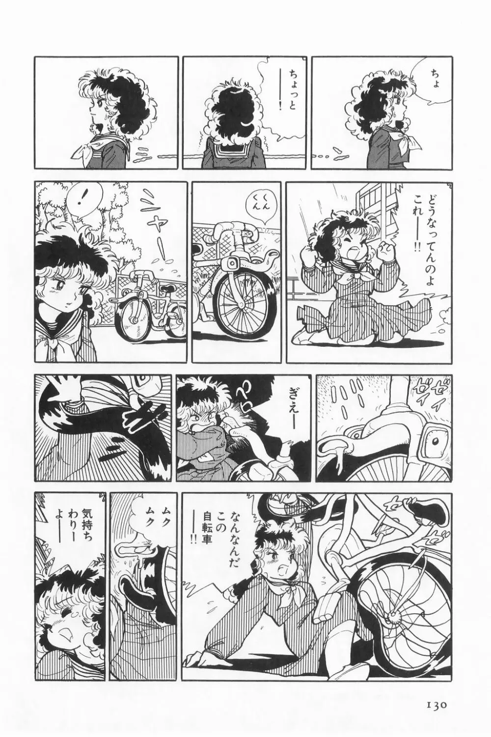 すみれ光年 Page.4