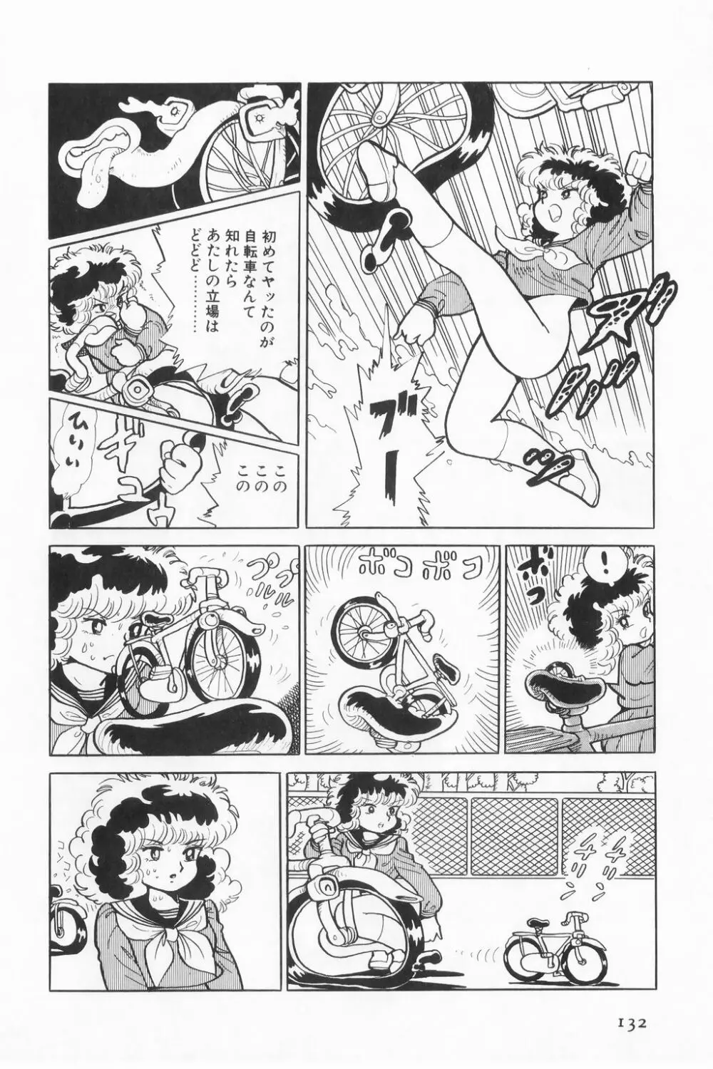 すみれ光年 Page.6