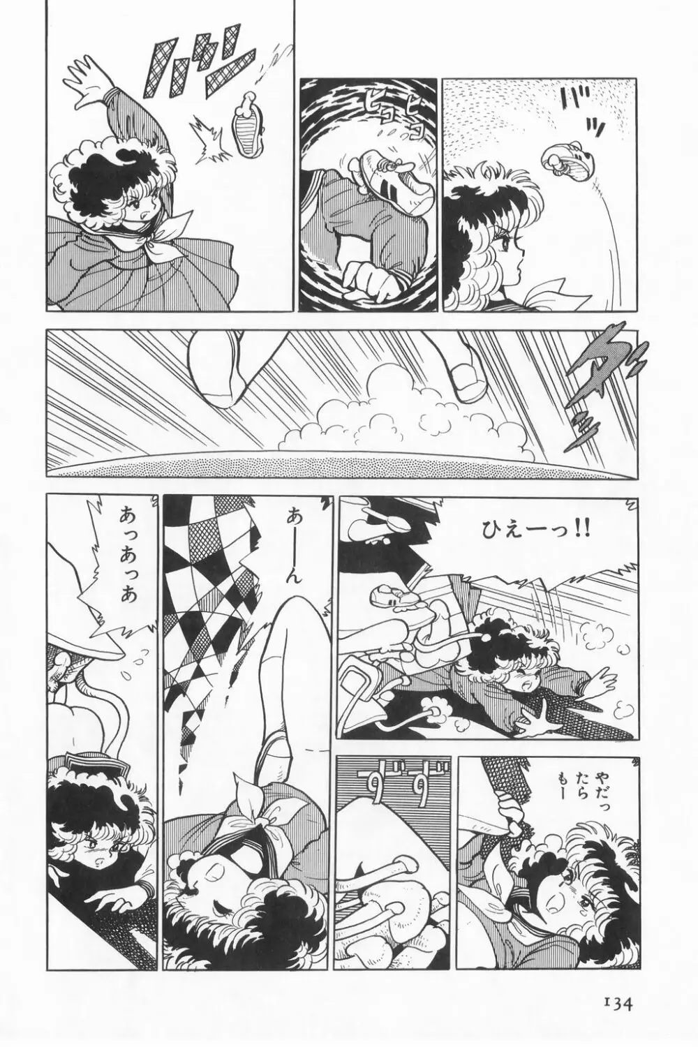 すみれ光年 Page.8