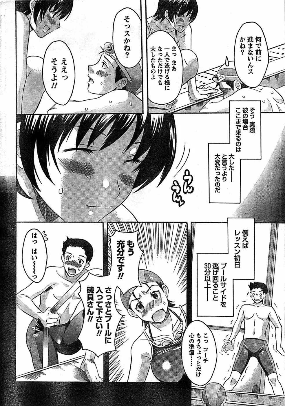 ドキッ！ Special 2008年9月号 Page.12