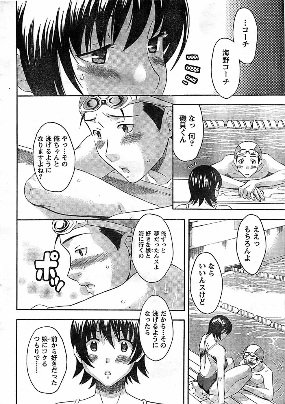 ドキッ！ Special 2008年9月号 Page.14