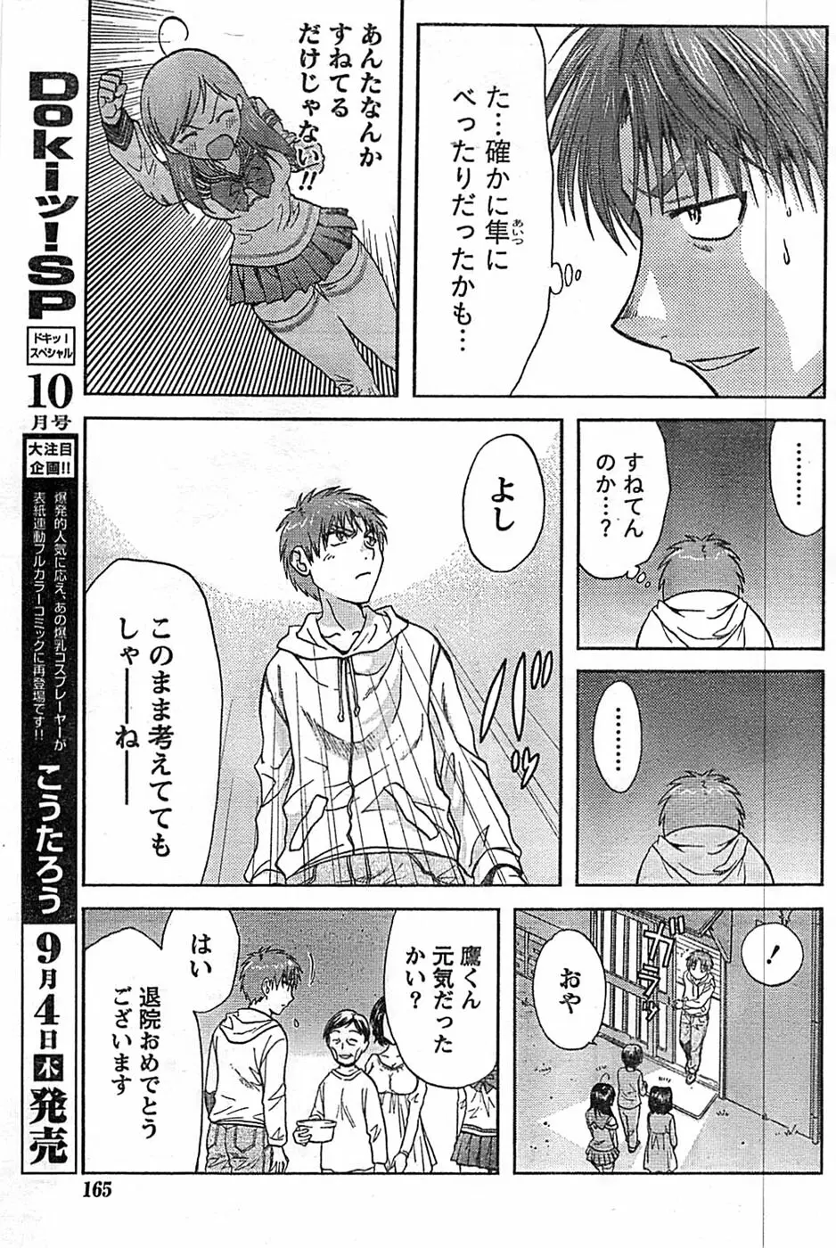 ドキッ！ Special 2008年9月号 Page.165