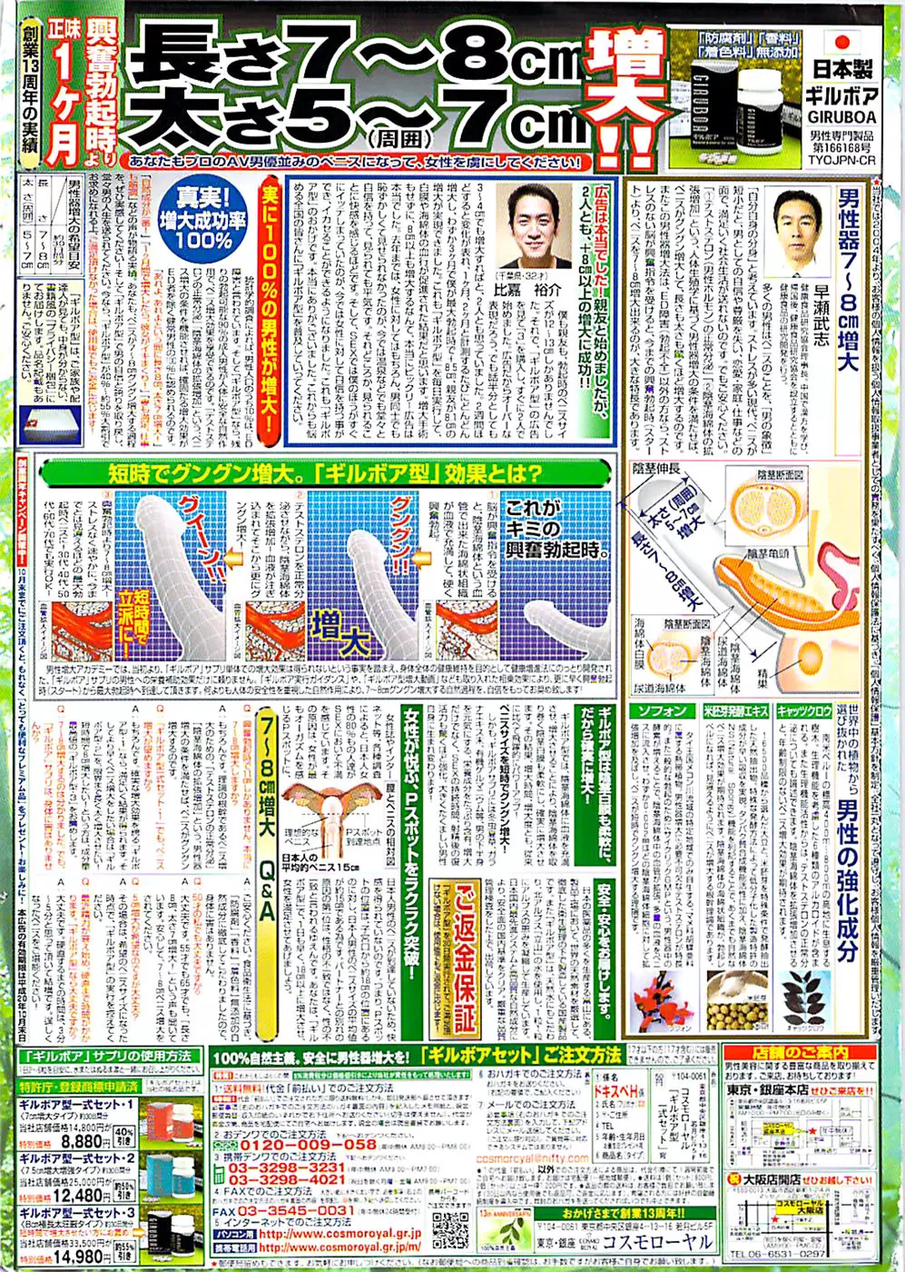 ドキッ！ Special 2008年9月号 Page.2