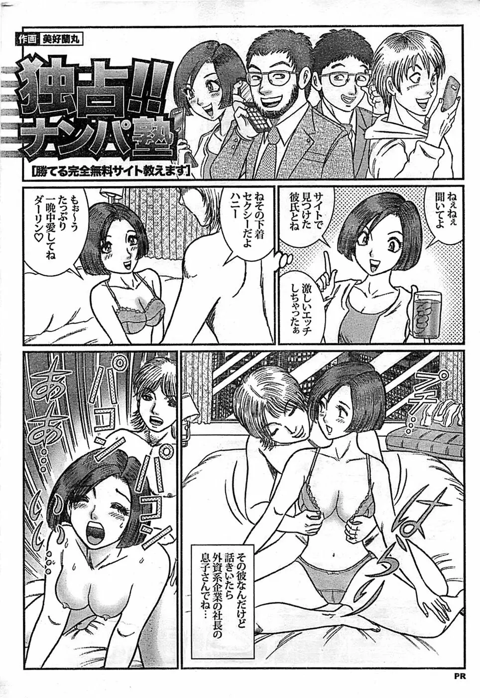 ドキッ！ Special 2008年9月号 Page.230