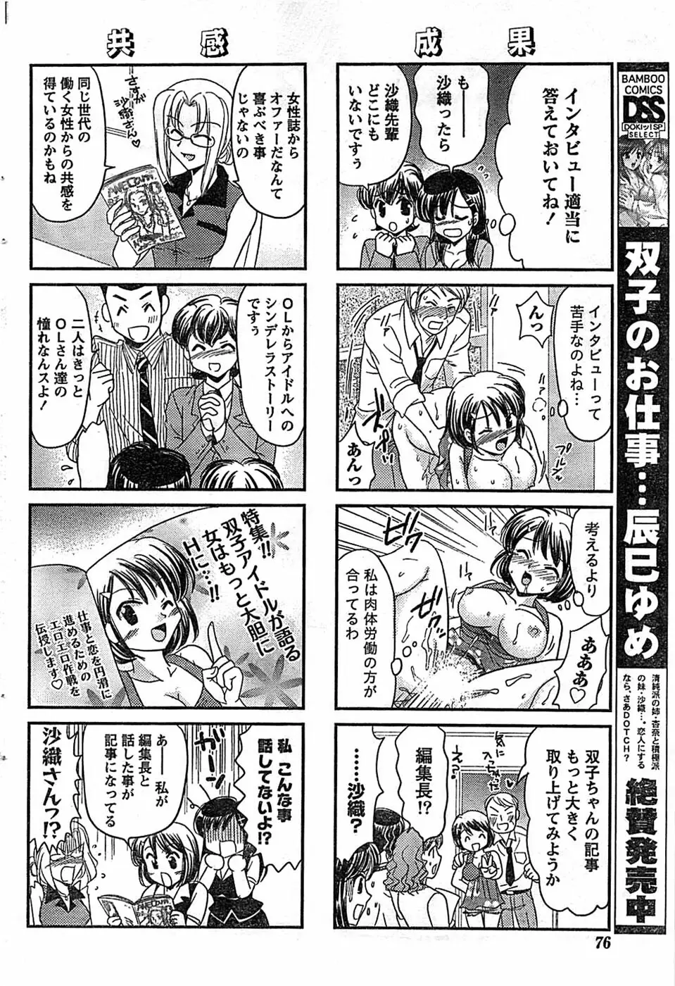 ドキッ！ Special 2008年9月号 Page.76