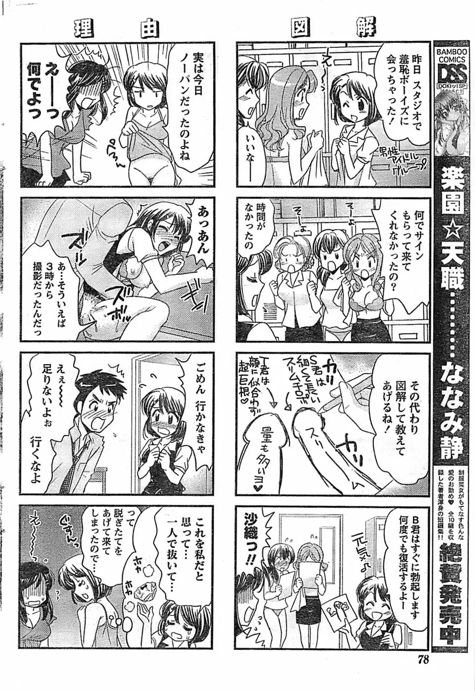 ドキッ！ Special 2008年9月号 Page.78