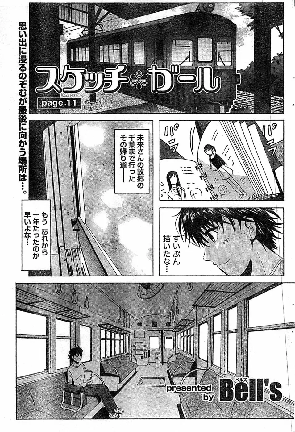 ドキッ！ Special 2008年9月号 Page.83