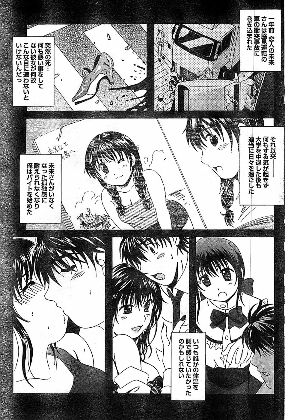 ドキッ！ Special 2008年9月号 Page.87