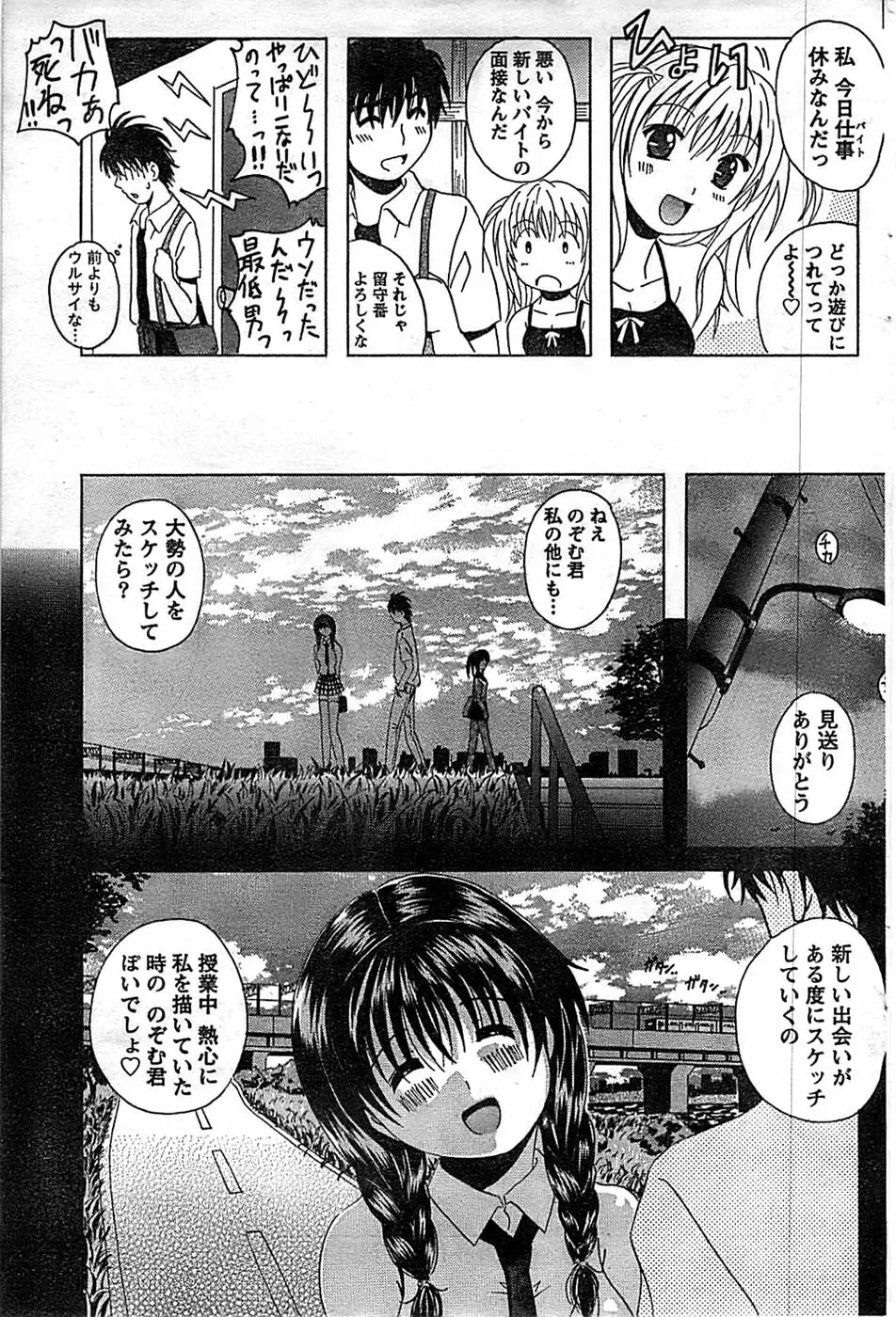 ドキッ！ Special 2008年9月号 Page.97