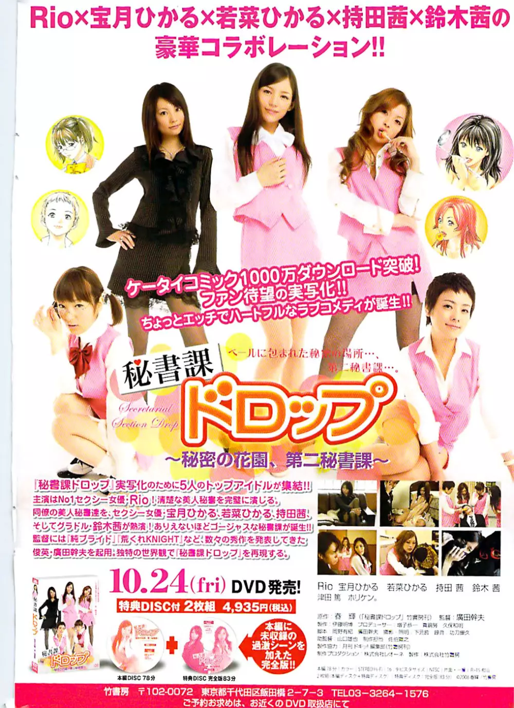 ドキッ！ Special 2008年11月号 Page.254