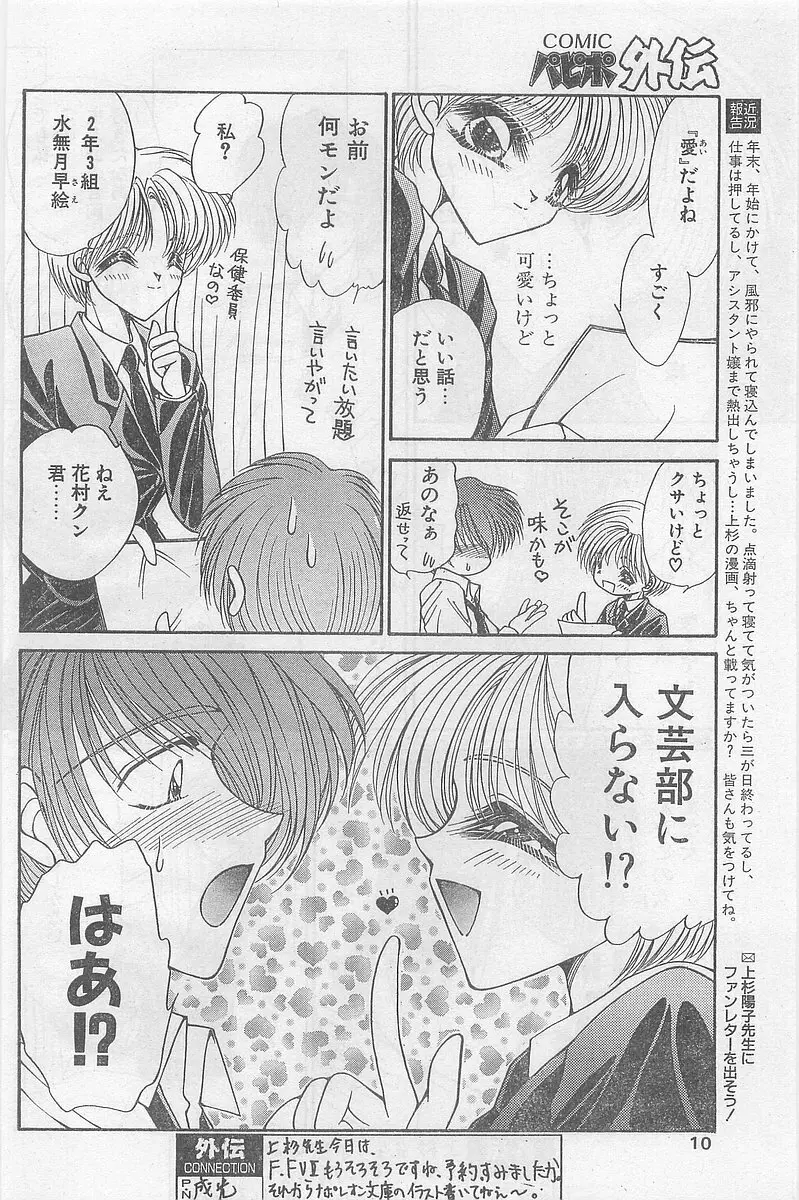 COMIC パピポ外伝 1997年2月号 Page.10