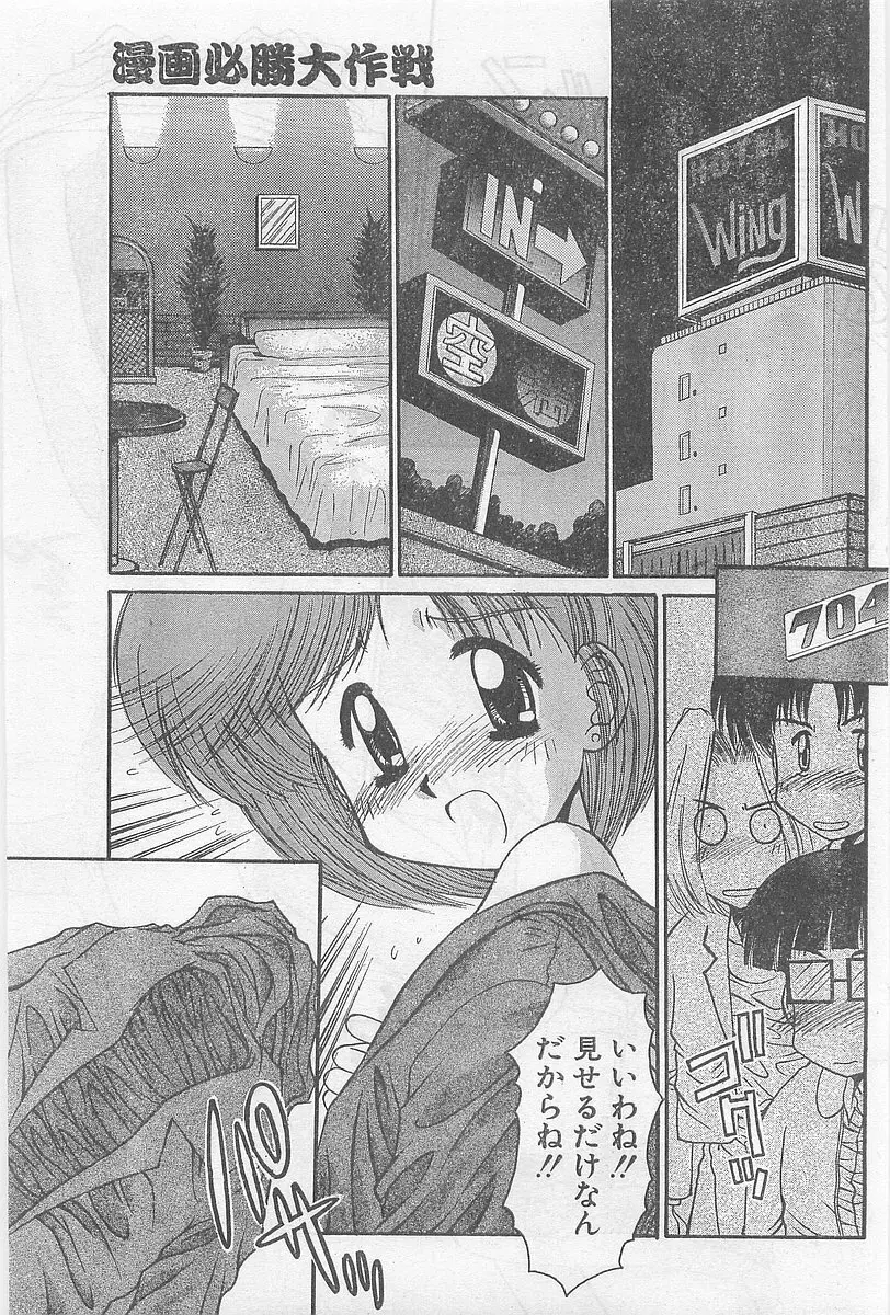 COMIC パピポ外伝 1997年2月号 Page.121