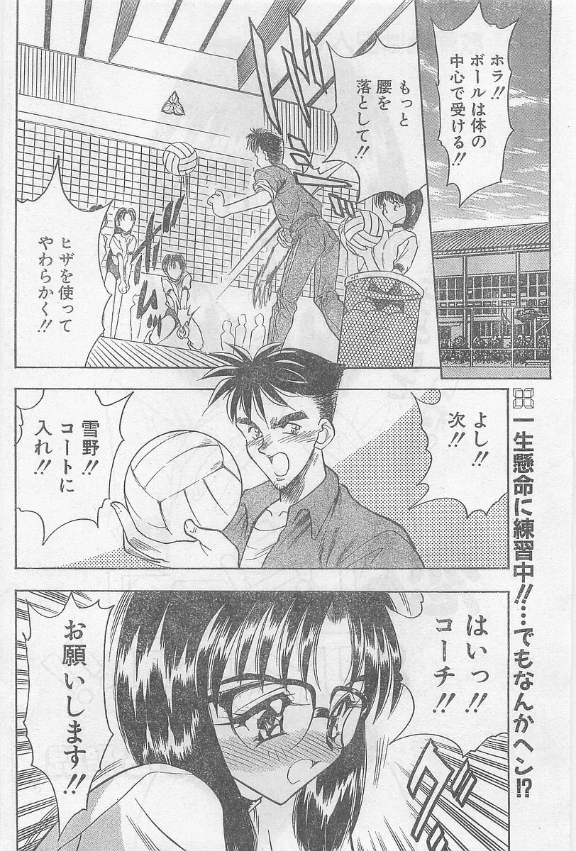 COMIC パピポ外伝 1997年2月号 Page.136