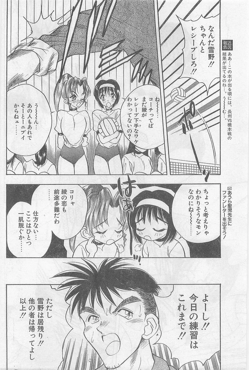 COMIC パピポ外伝 1997年2月号 Page.138